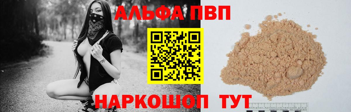 Мариинск  A PVP Соль  Альфа ПВП VHQ  Вход с VPN  Alpha PVP крисы CK 