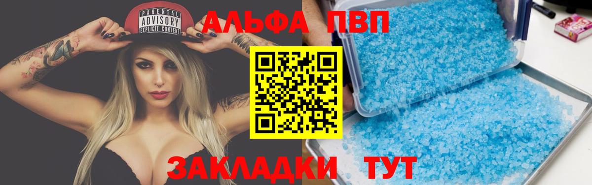 Alpha-PVP Соль Мариинск