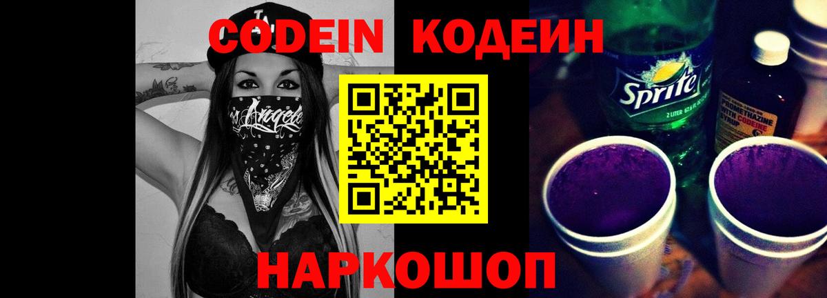 Codein Purple Drank  Codein напиток Lean (лин)  Мариинск  Вход с VPN 