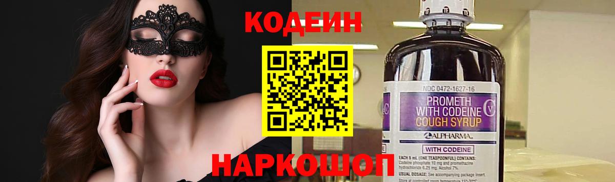 Codein Purple Drank Мариинск