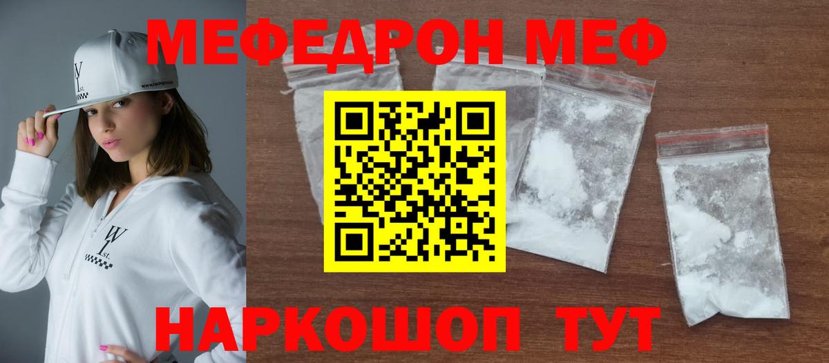 МЕФ  Вход с VPN  МЕФ mephedrone  МЕФ  Мариинск  МЕФ мука 